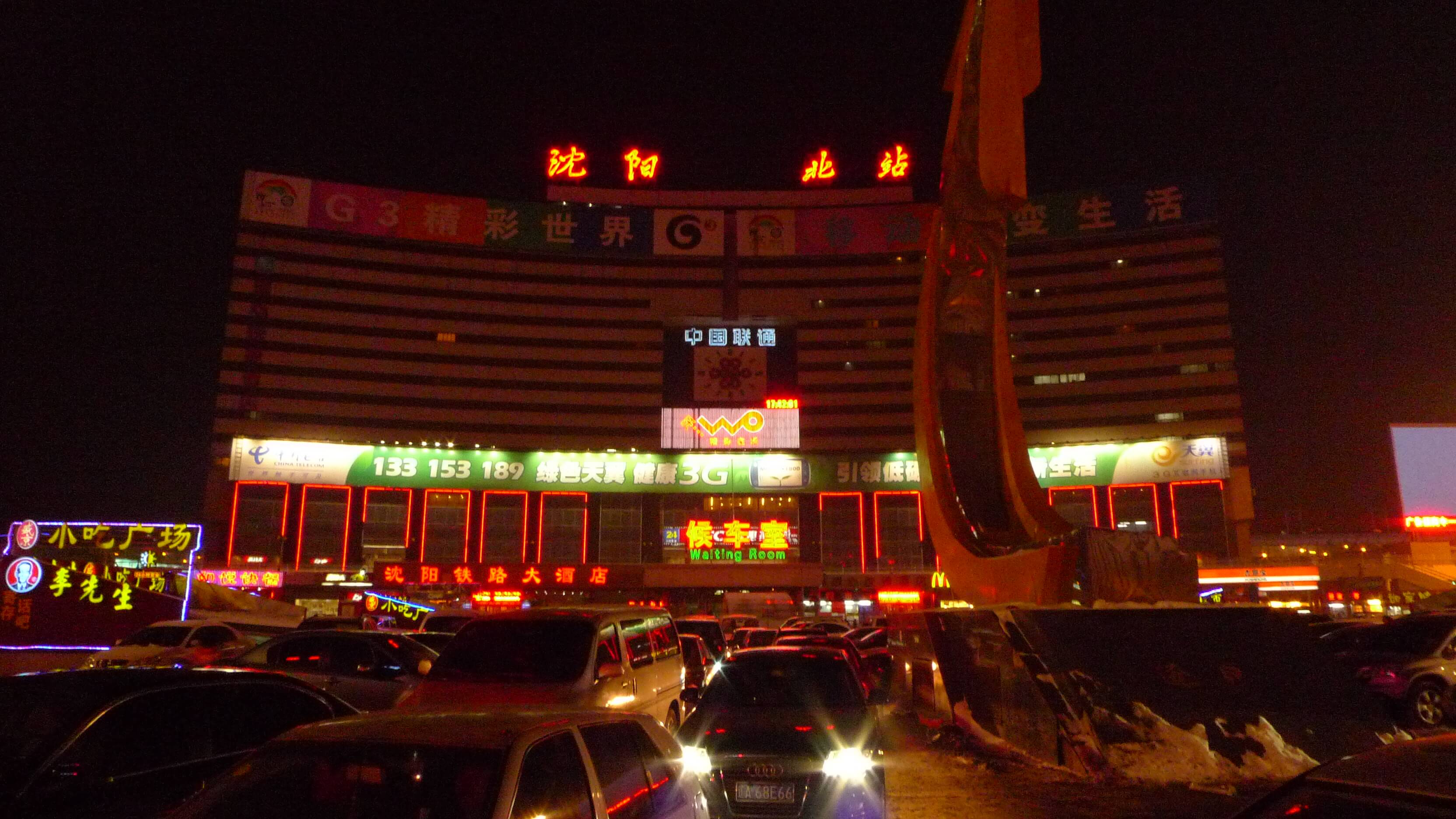 中国瀋陽駅